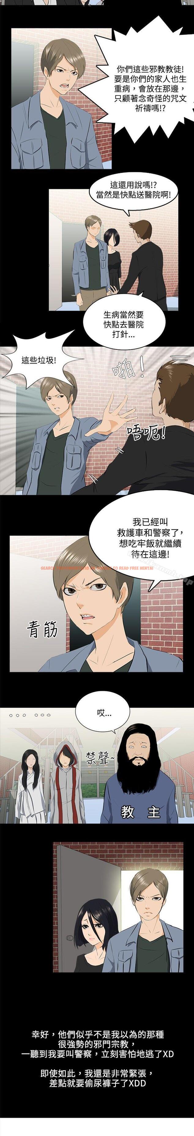 查看漫画秘密Story(完結) - 邪教之女(下) - tymanga.com中的354062图片