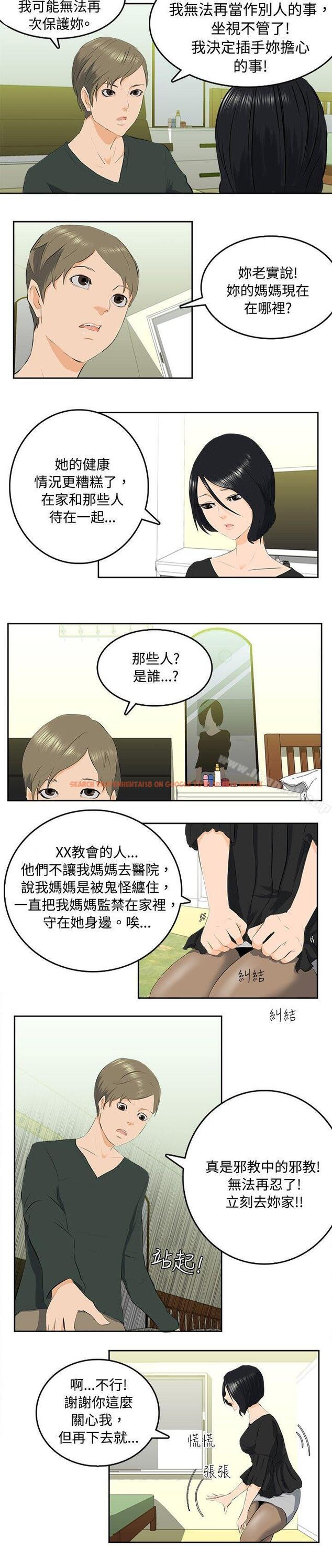 查看漫画秘密Story(完結) - 邪教之女(中) - tymanga.com中的353939图片