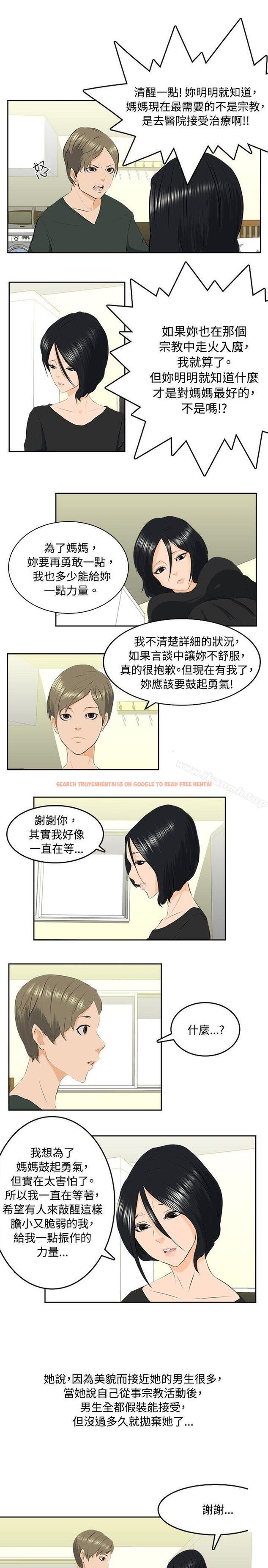 查看漫画秘密Story(完結) - 邪教之女(中) - tymanga.com中的353956图片