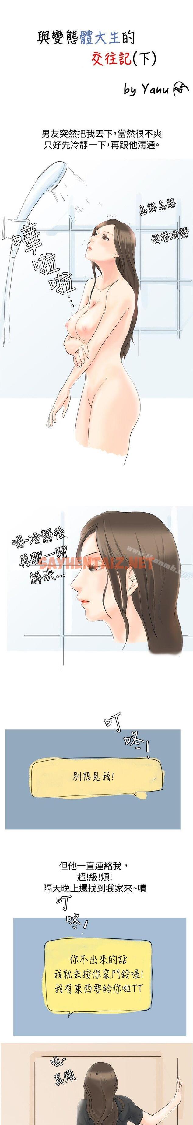 查看漫画秘密Story(完結) - 與變態體大生的交往記（下） - sayhentaiz.net中的343735图片