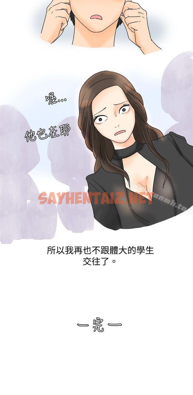 查看漫画秘密Story(完結) - 與變態體大生的交往記（下） - sayhentaiz.net中的343967图片