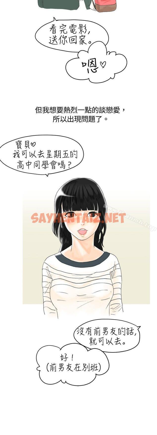 查看漫画秘密Story(完結) - 遇到史上最爛的無賴(上) - tymanga.com中的340606图片