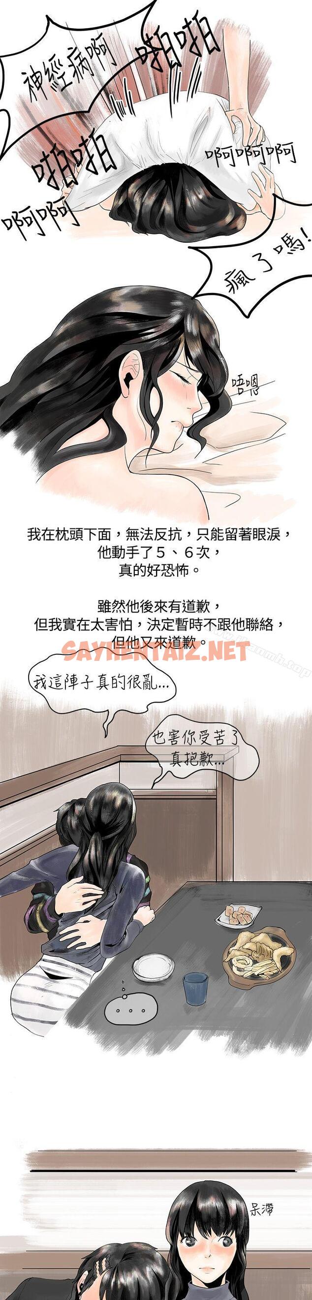 查看漫画秘密Story(完結) - 遇到史上最爛的無賴(下) - tymanga.com中的341106图片