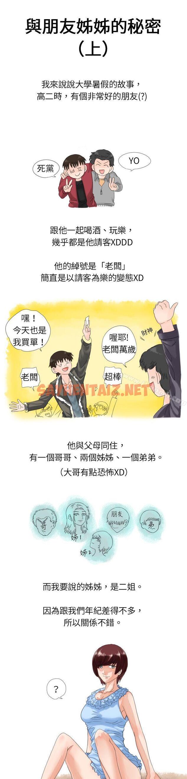 查看漫画秘密Story(完結) - 與朋友姊姊的秘密(上) - sayhentaiz.net中的341420图片