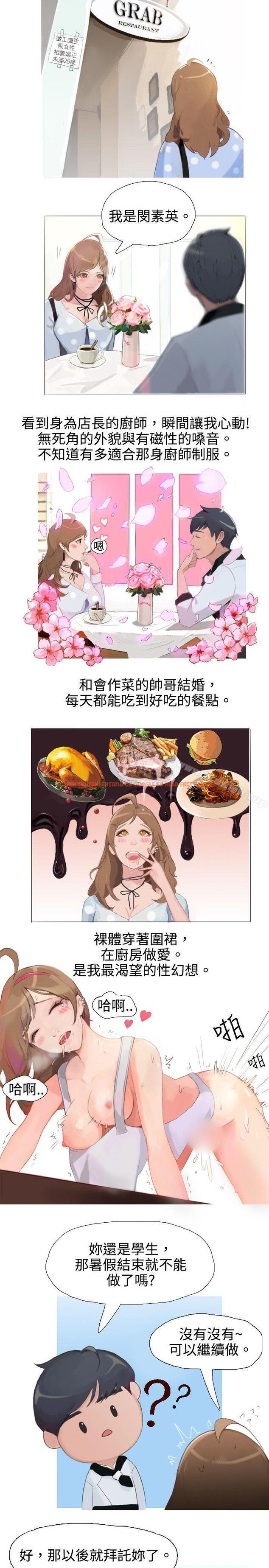 查看漫画秘密Story(完結) - 與型男主廚的花癡故事(上) - tymanga.com中的349933图片