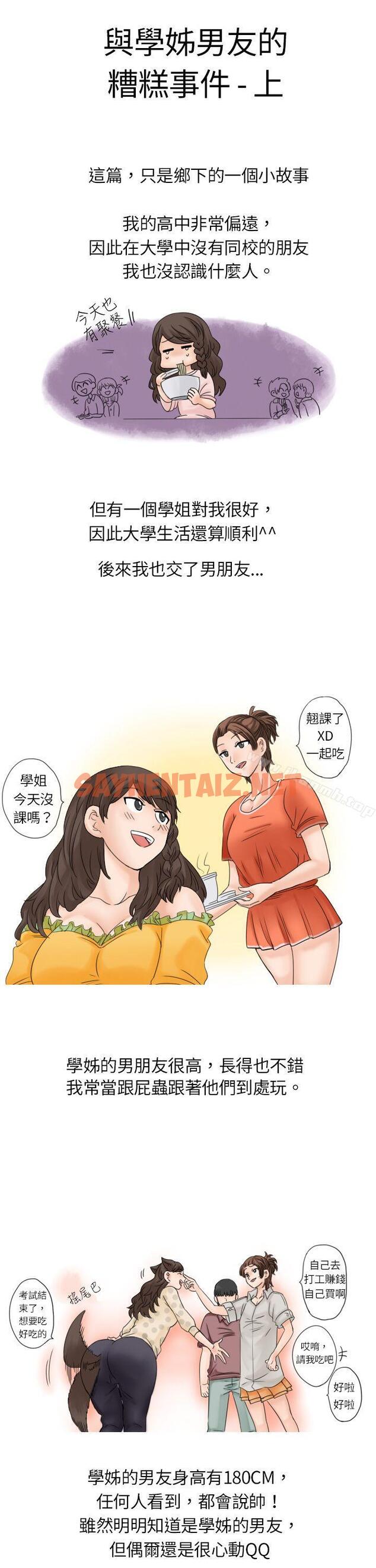 查看漫画秘密Story(完結) - 與學姊男友的糟糕事件(上) - sayhentaiz.net中的341193图片