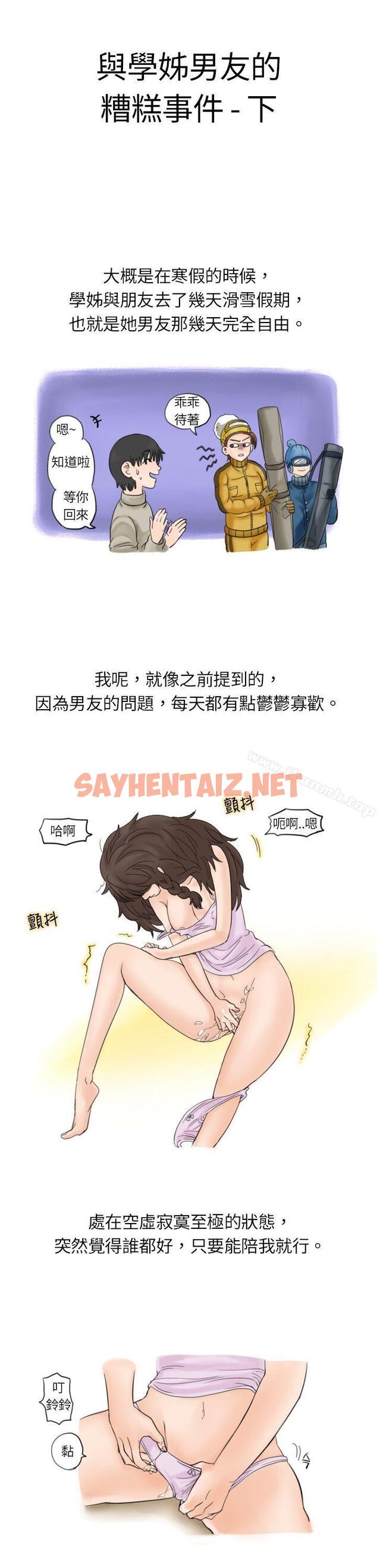 查看漫画秘密Story(完結) - 與學姊男友的糟糕事件(下 ) - sayhentaiz.net中的341308图片