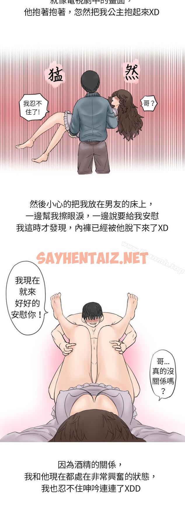 查看漫画秘密Story(完結) - 與學姊男友的糟糕事件(下 ) - sayhentaiz.net中的341365图片