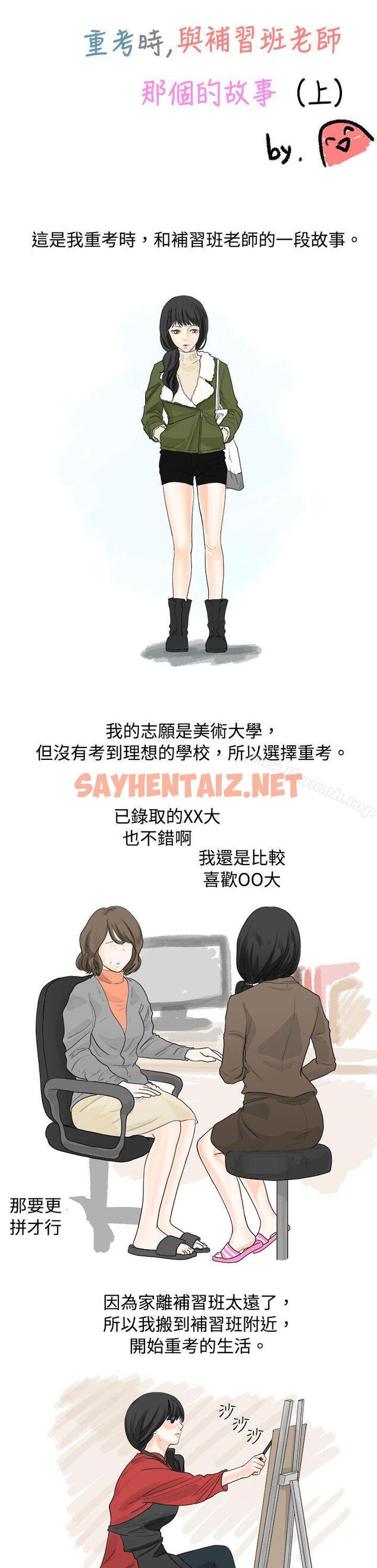 查看漫画秘密Story(完結) - 重考時，與補習班老師那個的故事（上） - sayhentaiz.net中的342112图片