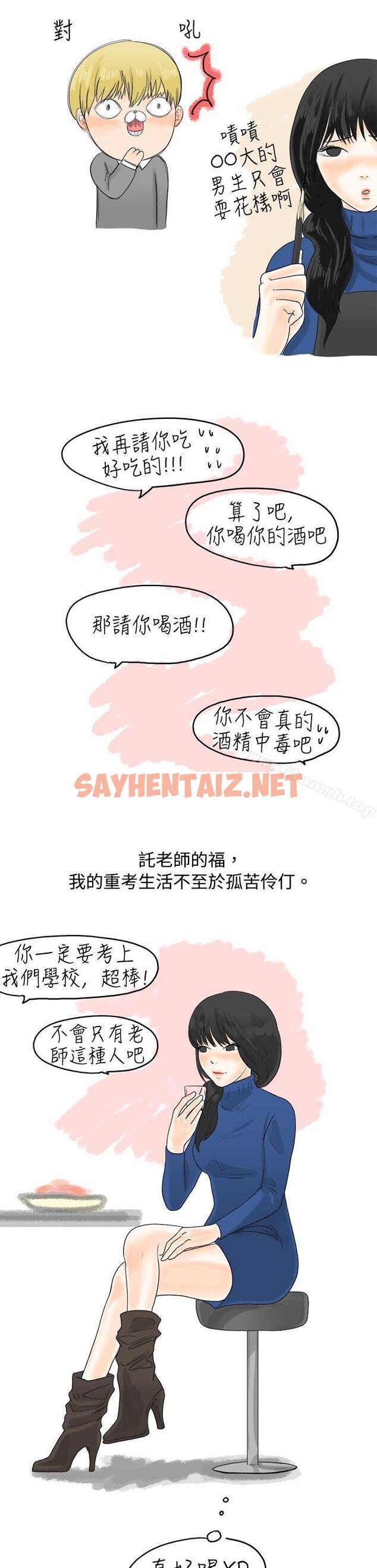 查看漫画秘密Story(完結) - 重考時，與補習班老師那個的故事（上） - sayhentaiz.net中的342184图片