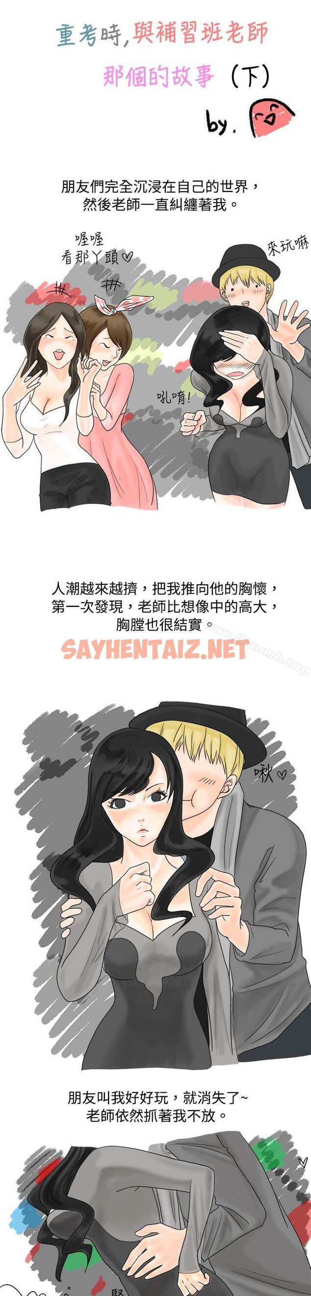 查看漫画秘密Story(完結) - 重考時，與補習班老師那個的故事（下） - sayhentaiz.net中的342283图片