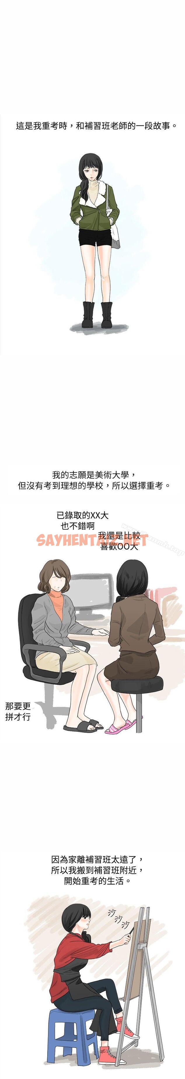 查看漫画秘密Story(完結) - 重考時，與補習班老師那個的故事(Preview) - sayhentaiz.net中的342029图片