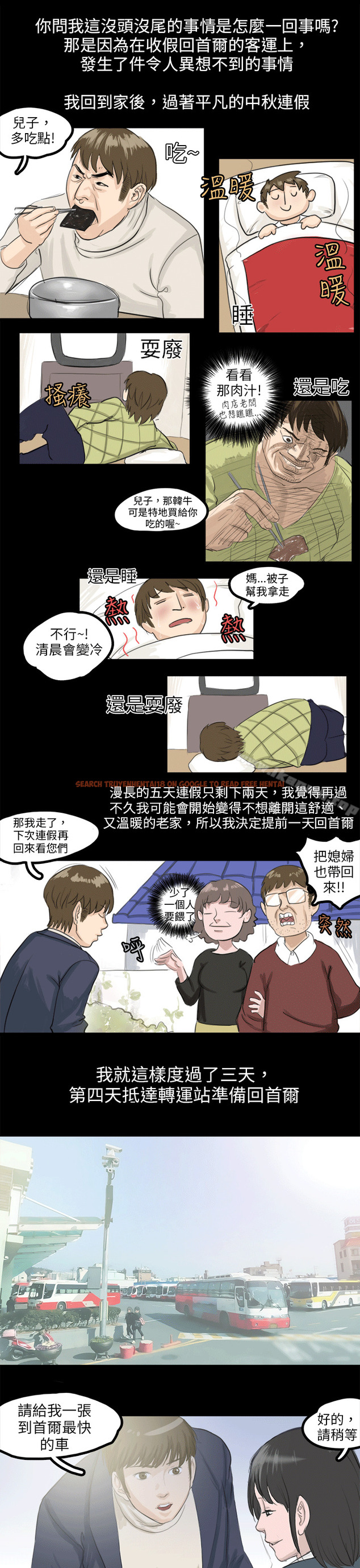 查看漫画秘密Story(完結) - 轉運站裡遇見的女人(中) - tymanga.com中的354533图片