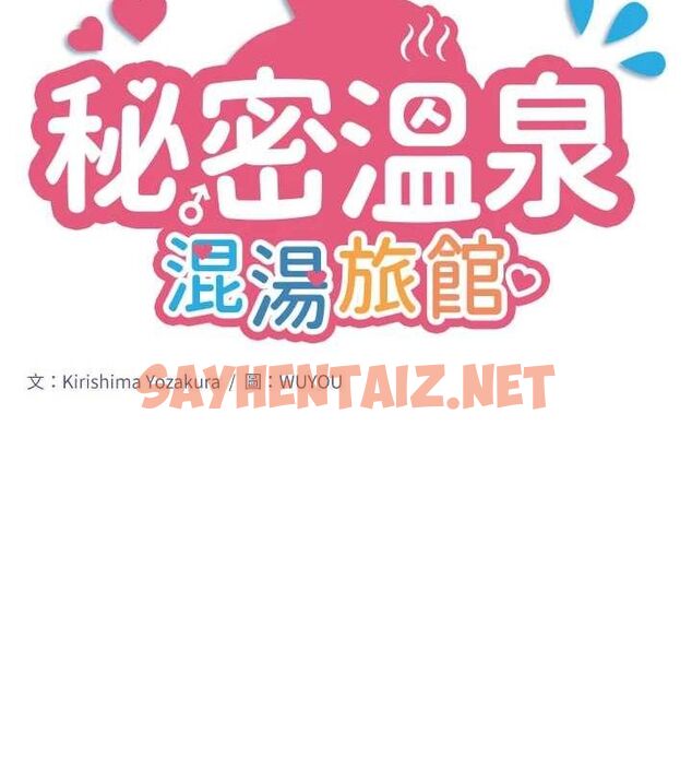 查看漫画秘密溫泉:混湯旅館 - 第11話-我也想…和他做看看 - sayhentaiz.net中的2866491图片