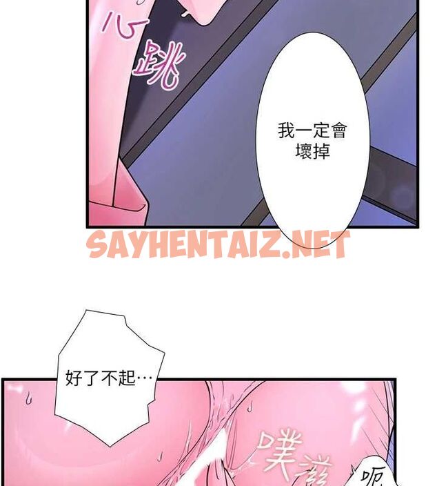 查看漫画秘密溫泉:混湯旅館 - 第12話-好想被翔太内射… - sayhentaiz.net中的2890463图片