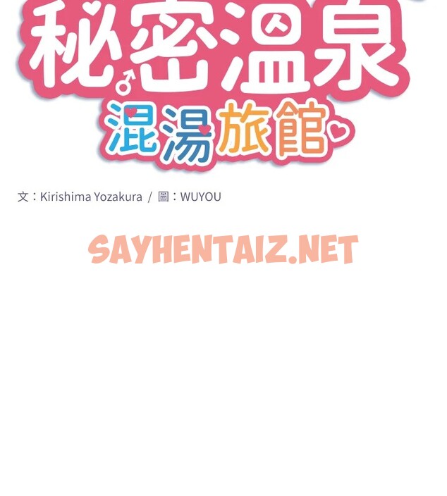 查看漫画秘密溫泉:混湯旅館 - 第13話-傳說中的姐妹丼?! - sayhentaiz.net中的2917900图片