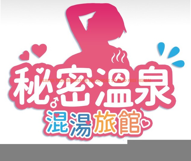 查看漫画秘密溫泉:混湯旅館 - 第24話-想要我保密就照做 - tymanga.com中的3213225图片