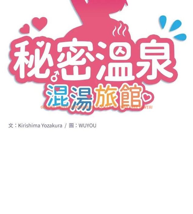 查看漫画秘密溫泉:混湯旅館 - 第30話-第一次被顏射的鈴 - sayhentaiz.net中的3348595图片