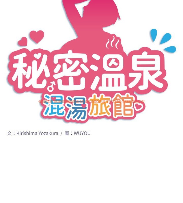 查看漫画秘密溫泉:混湯旅館 - 第31話-我不會怕翔太喔 - sayhentaiz.net中的3372777图片