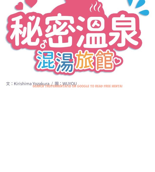 查看漫画秘密溫泉:混湯旅館 - 第34話-我想和翔太獨處的說… - sayhentaiz.net中的3444480图片