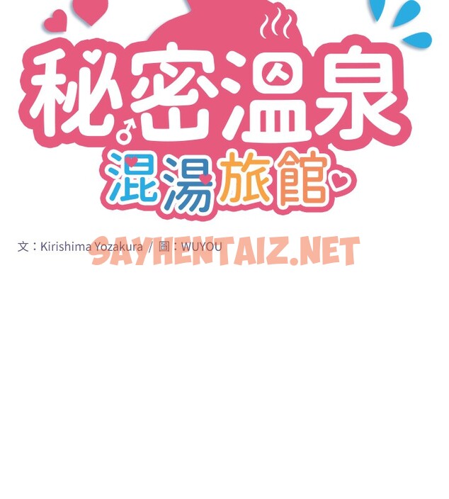 查看漫画秘密溫泉:混湯旅館 - 第6話-無法袒露心意的兩人 - sayhentaiz.net中的2788154图片