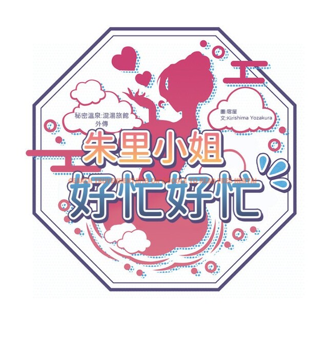 查看漫画秘密溫泉:混湯旅館 - 外傳 第1話-老闆娘的熱情款待 - sayhentaiz.net中的3513384图片