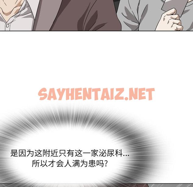 查看漫画泌尿科俏护士 - 第1话 - sayhentaiz.net中的607193图片