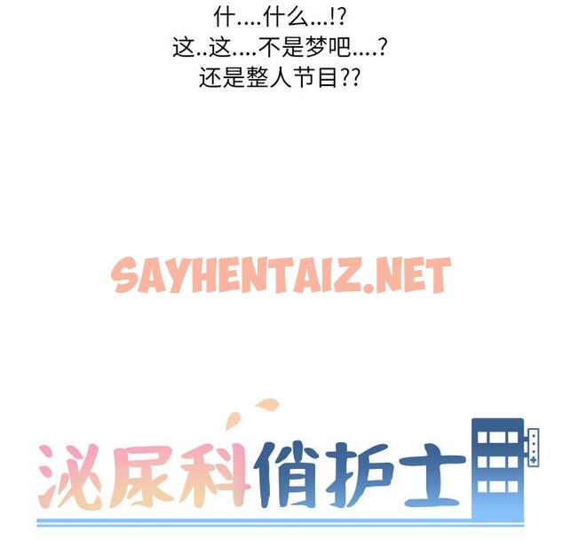 查看漫画泌尿科俏护士 - 第1话 - sayhentaiz.net中的607296图片