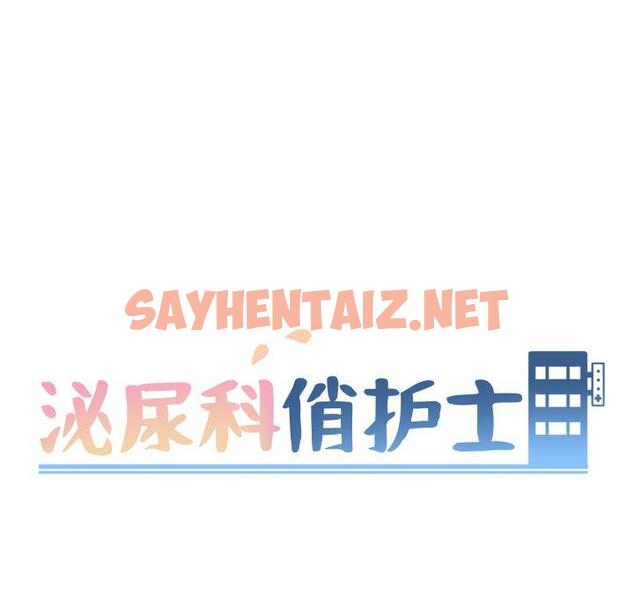 查看漫画泌尿科俏护士 - 第11话 - sayhentaiz.net中的608626图片