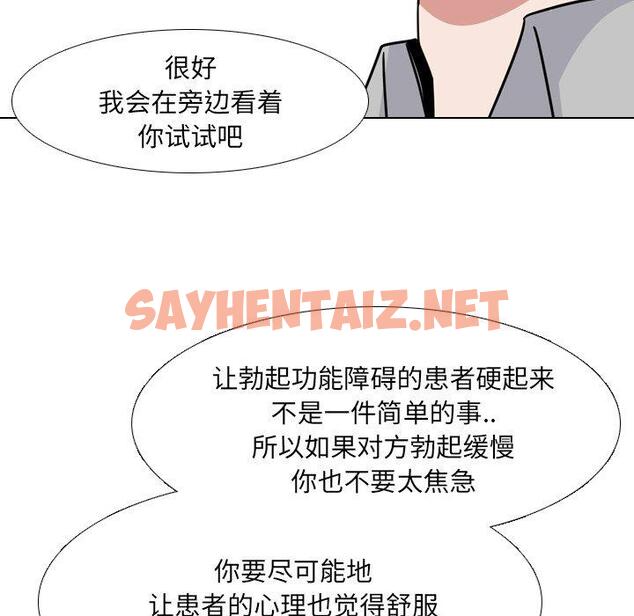 查看漫画泌尿科俏护士 - 第11话 - sayhentaiz.net中的608643图片