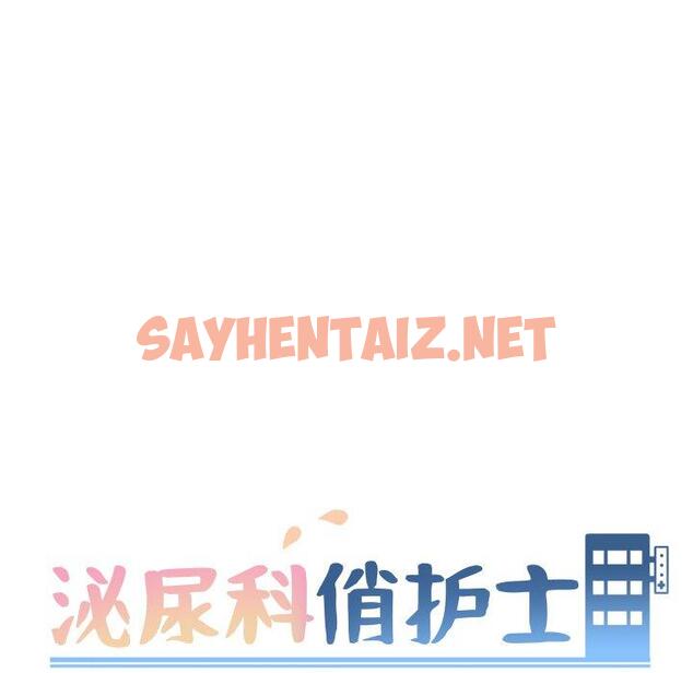 查看漫画泌尿科俏护士 - 第14话 - sayhentaiz.net中的609084图片