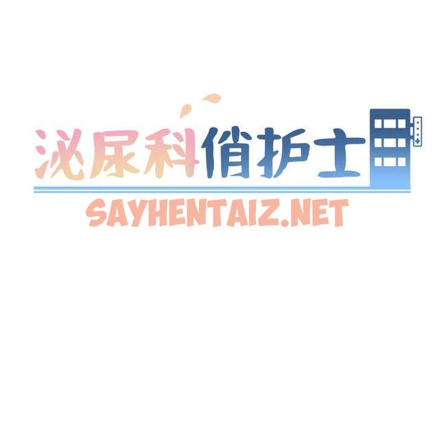 查看漫画泌尿科俏护士 - 第17话 - sayhentaiz.net中的609493图片