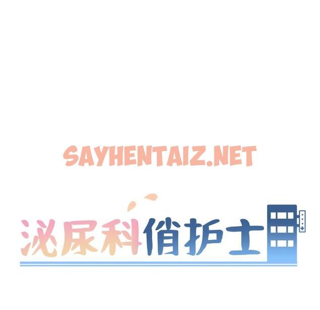 查看漫画泌尿科俏护士 - 第2话 - sayhentaiz.net中的607308图片