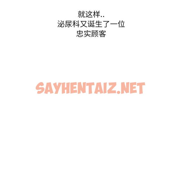 查看漫画泌尿科俏护士 - 第2话 - sayhentaiz.net中的607419图片