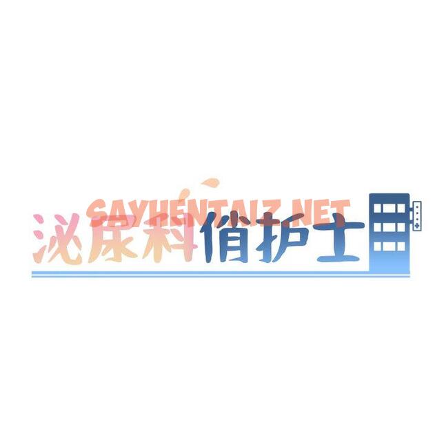 查看漫画泌尿科俏护士 - 第3话 - sayhentaiz.net中的607516图片