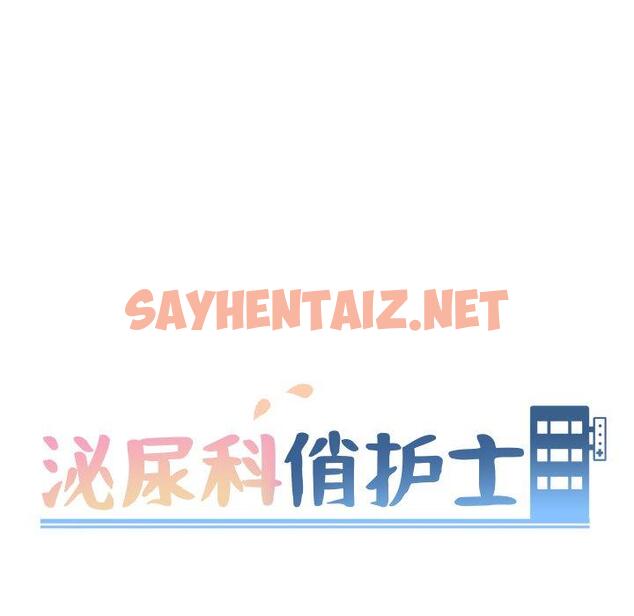 查看漫画泌尿科俏护士 - 第4话 - sayhentaiz.net中的607689图片