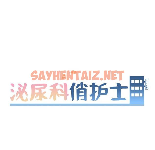 查看漫画泌尿科俏护士 - 第5话 - sayhentaiz.net中的607820图片