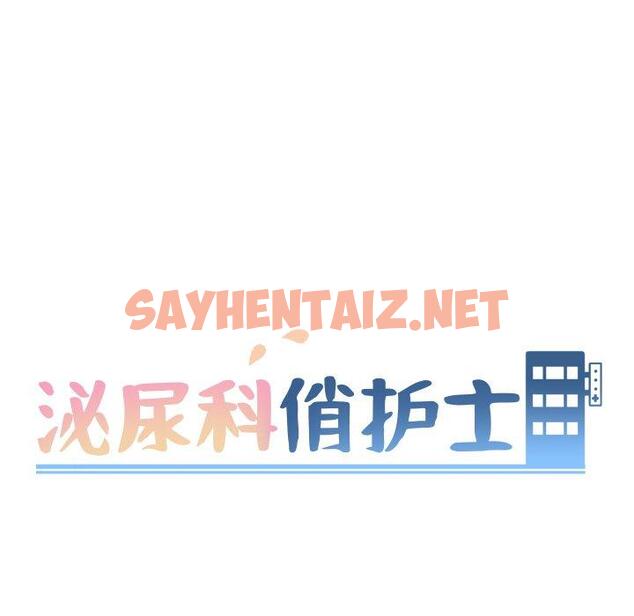 查看漫画泌尿科俏护士 - 第7话 - sayhentaiz.net中的608078图片