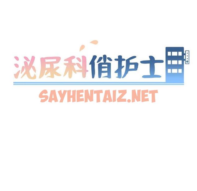 查看漫画泌尿科俏护士 - 第8话 - sayhentaiz.net中的608211图片