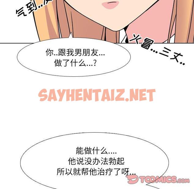 查看漫画泌尿科俏护士 - 第8话 - sayhentaiz.net中的608241图片