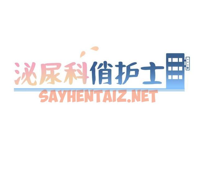 查看漫画泌尿科俏护士 - 第9话 - sayhentaiz.net中的608326图片