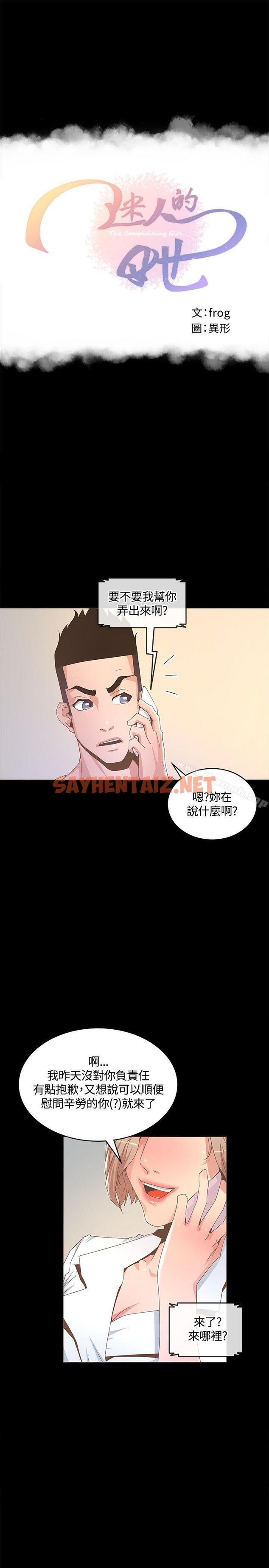 查看漫画迷人的她 - 第14話 - tymanga.com中的214322图片