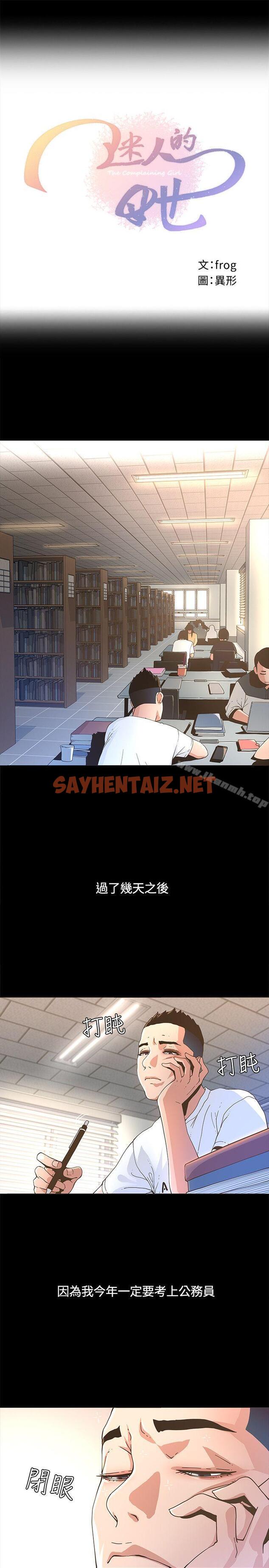 查看漫画迷人的她 - 第2話 - sayhentaiz.net中的206402图片