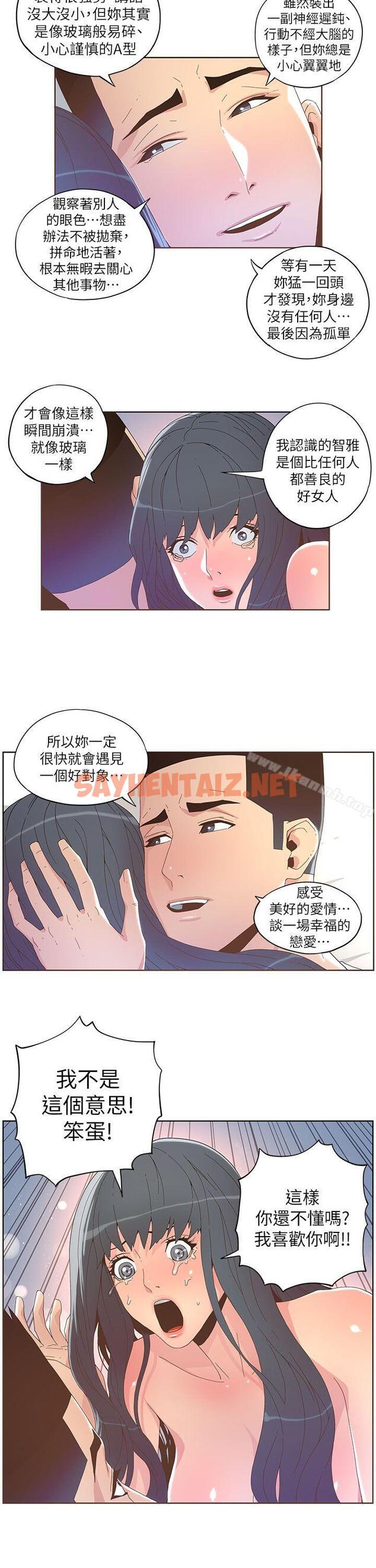 查看漫画迷人的她 - 第36話 - 就是你 - sayhentaiz.net中的224805图片