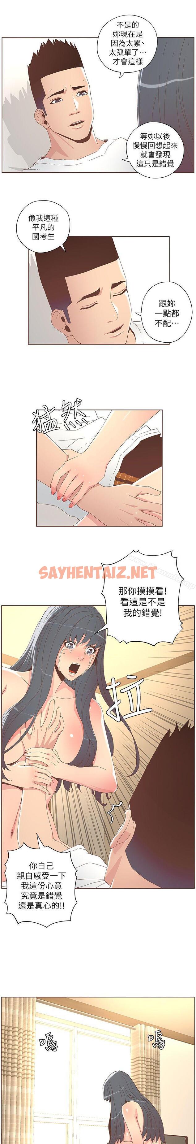 查看漫画迷人的她 - 第36話 - 就是你 - sayhentaiz.net中的224813图片