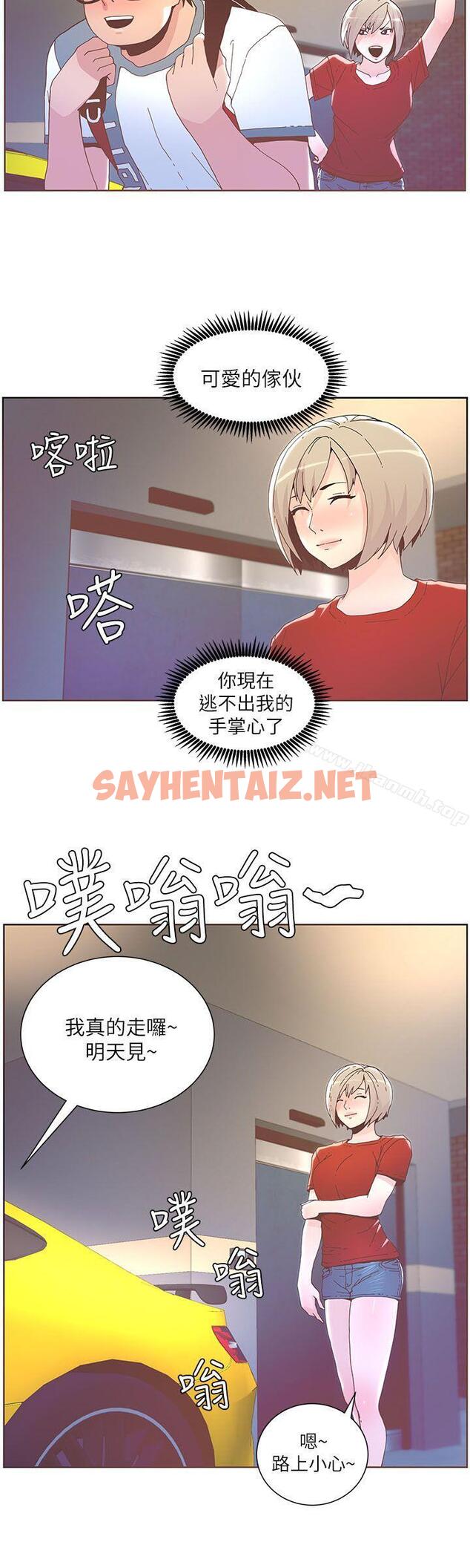 查看漫画迷人的她 - 第38話 - 颱風艾利 - sayhentaiz.net中的225435图片