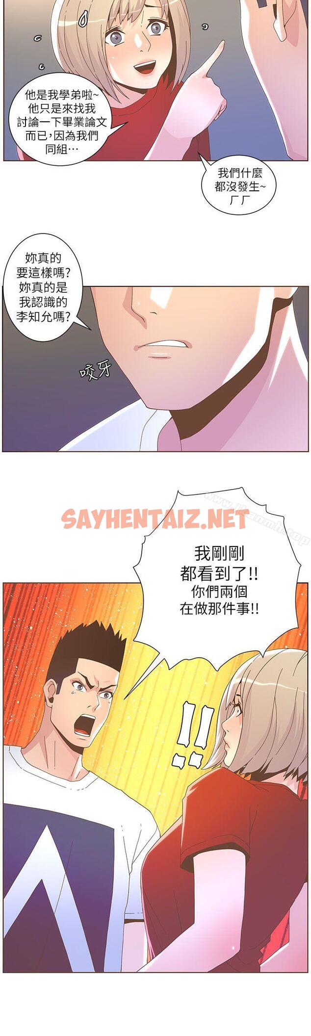 查看漫画迷人的她 - 第38話 - 颱風艾利 - sayhentaiz.net中的225651图片