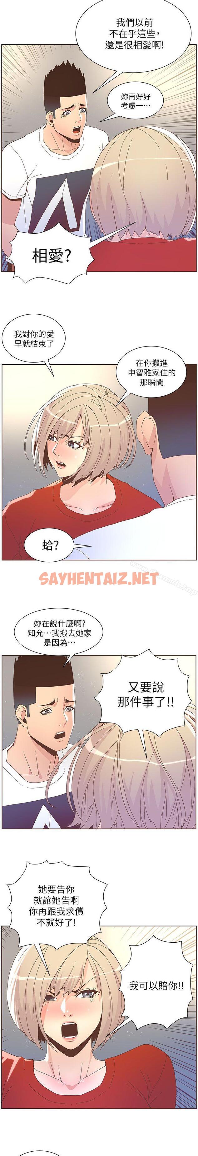 查看漫画迷人的她 - 第38話 - 颱風艾利 - sayhentaiz.net中的225739图片