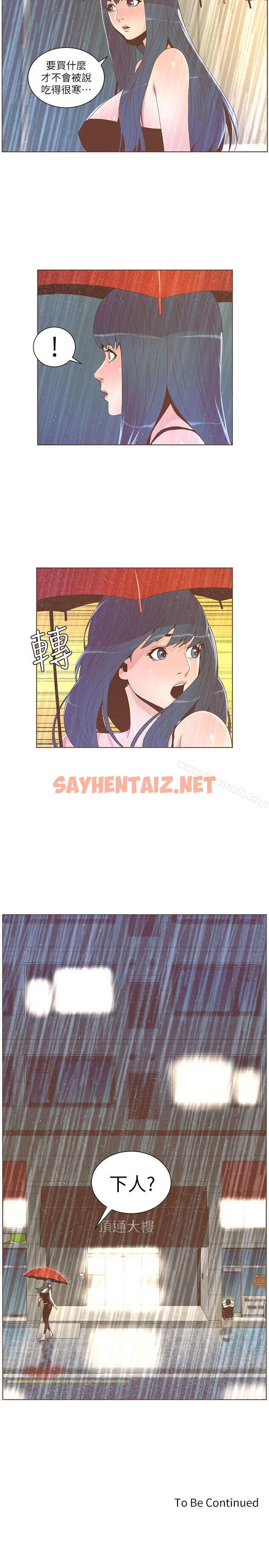 查看漫画迷人的她 - 第38話 - 颱風艾利 - sayhentaiz.net中的225885图片