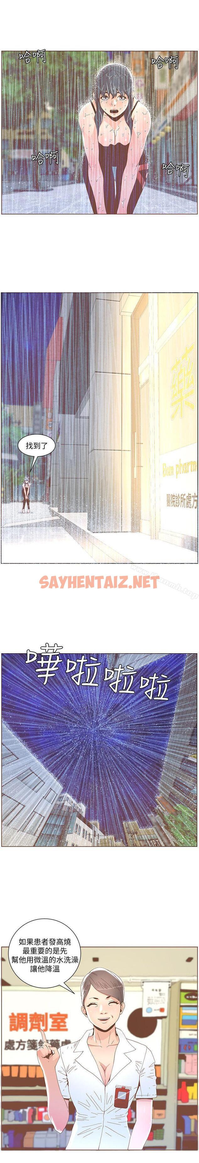 查看漫画迷人的她 - 第40話 - 你不要生病 - sayhentaiz.net中的226633图片